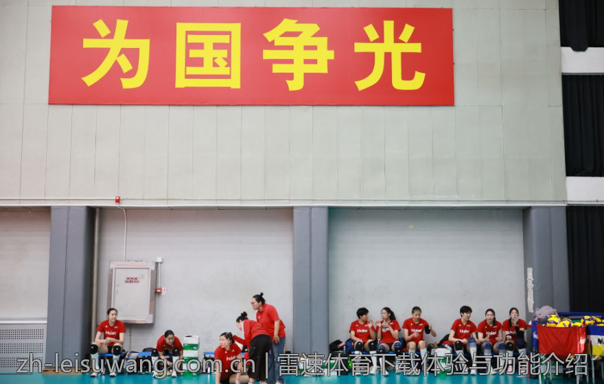 雷速体育下载体验与功能介绍